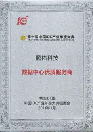 數據中心優質服務商